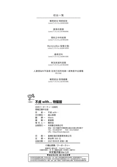 [Etuzan Jakusui] Futei with... Tokusouban [Chinese] [Digital]