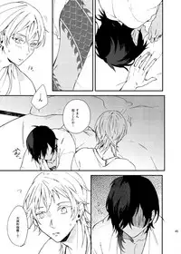 [うしろすがたはすずき (のじたる)] りゅうの涙はきっと、あまい (Touken Ranbu) [Digital]