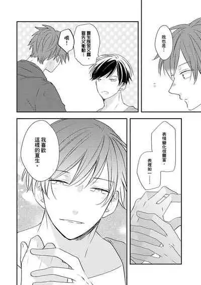 [catsnake (75)] Kono koi bazurimasu ka? | 这种配对真的会爆红吗？[Chinese] [Digital]