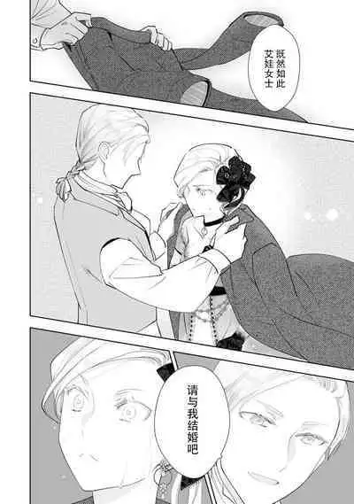 Konyaku Haki sareta Akuyaku Reijou, Ikemen Shisanka ni Kyuukon saremashita. | 被解除婚约的恶役千金,被帅哥资产家求婚了。 1-2