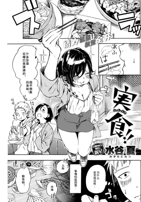 実食！！