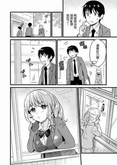 Son Nani... Watashi ni Iretai no? Yari Heya no Tonari de Seiteki ni jareatte... | 就那麼想…插進人家體內嗎?在砲房隔壁擦槍走火玩遊戲… Ch.1-12