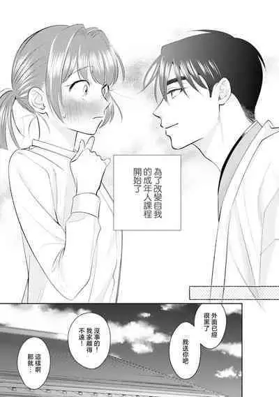 Asaba sensei no ichizuna junai | 浅叶老师专一的纯爱 1-7 end