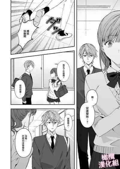 senpai to no sekkusu no koto bakari kangaeru yō ni natte shimatta watashi wa…|净想着和前辈翻云覆雨的我…
