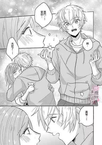 [Nakajō uni] osuwari! Mate! Namecha dame! ! Zen kōtei-kei wan ko ni kyūai sa retemasu~01-05｜坐下！等待！那个不能舔！！被全肯定系小狗猛烈求爱~01-05话[中文] [橄榄汉化组]