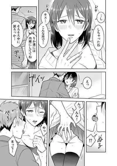 「Sō haitteru toko mirarechau… no ni kanjiteru!」hentai kareshi ni yagai de ikasare chōkyōSEX