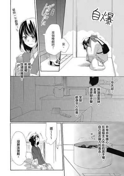 宅女愛上肉食紳士~絕頂!大叔級的神技~ 4