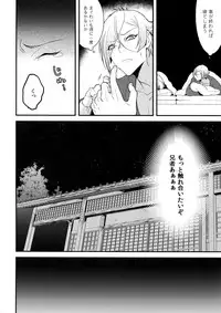 (Senka no Toki Hibana 11) [Mitsu (kani)] Inmaru (Touken Ranbu)