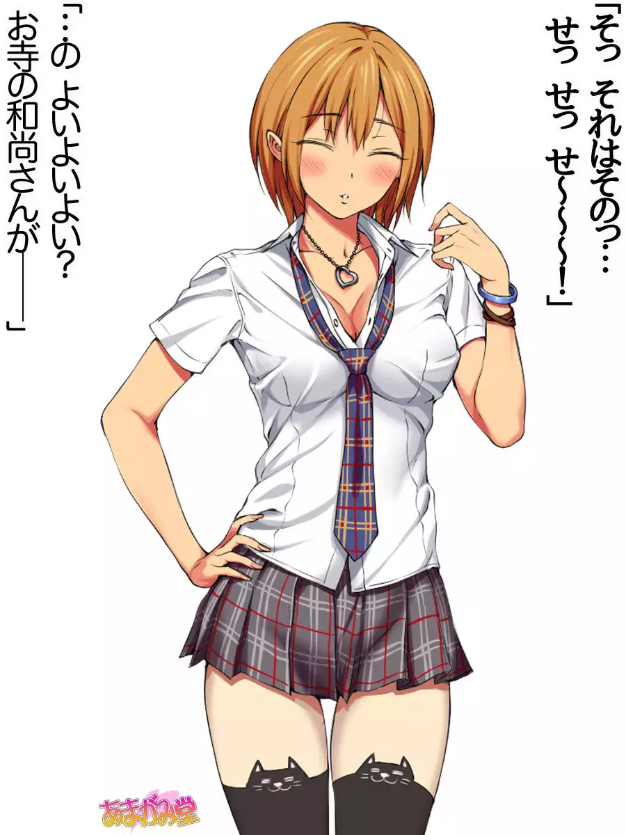 七瀬ちゃんNTR!第2部 第 1~6.8 話