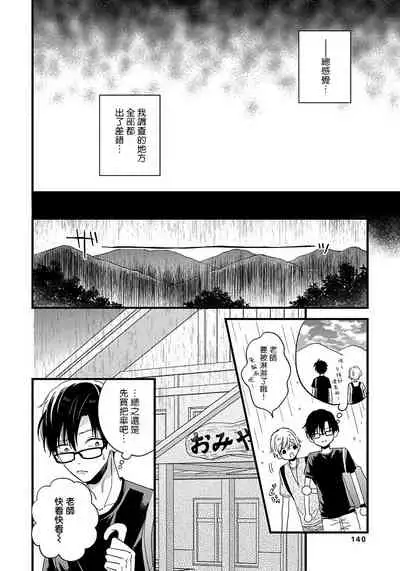 [Tonda Moko] Boku no Kawaii Dohtei-kun | 我可爱的童贞君 Ch. 1-6 [Chinese] [拾荒者汉化组] [Digital]