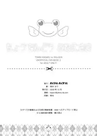 (CCOSaka76) [BAKA to HASA me (Tsukai You)] Choudendou Onee-sama (Toaru Kagaku no Railgun)