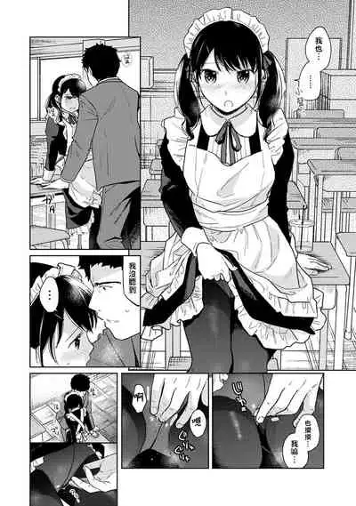 1LDK+JK Ikinari Doukyo? Micchaku!? Hatsu Ecchi!!? | 1LDK+JK 突然間展開同居? 極度貼近!?初體驗!? Ch. 18-33