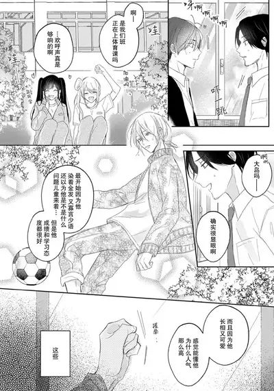 Kimi to janakya Koi mo Dekinai | 倘若不是你,恋爱就无从谈起 1-3