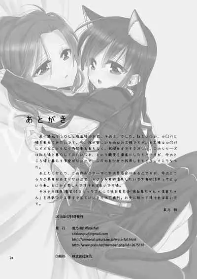 [Waterfall (Takano Saku)] OL-san ga Neko o Hirou Hanashi. Vol.2 [Chinese] [透明声彩汉化组] [Digital]