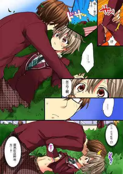 Onna no Karada de Iki sugite Yabai! 3 | 不妙啊女生身体太容易高潮了!3