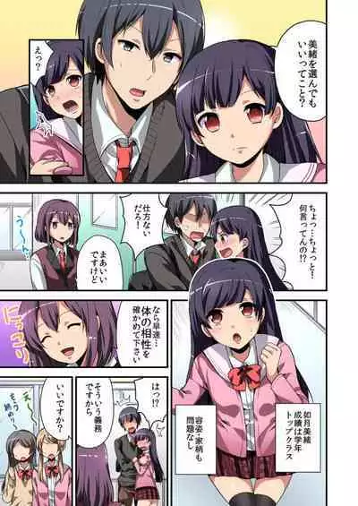 Higawari Kanojo to Kozukuri Harem! 1-3