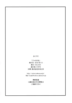 ジャミの女 (Chinese)