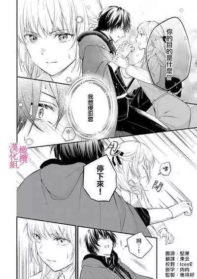 [Manaka ame]in noroi no kisi ha、 muku na reizyou wo ai si ta i- mitu ni obo re te、 kara mi a xtu te~01-02｜淫咒骑士对无垢千金虔诚之爱～陷于蜜糖、命运交缠～01-02话[中文] [橄榄汉化组]