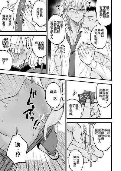 [Ainaryumu] Yarichin DK kousei ~kanojo ni suru made~ 2 [Chinese] [二齿漫个人汉化] [Digital]