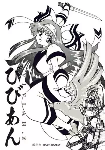 [Sumomo Dou] Vivian.2 (English)