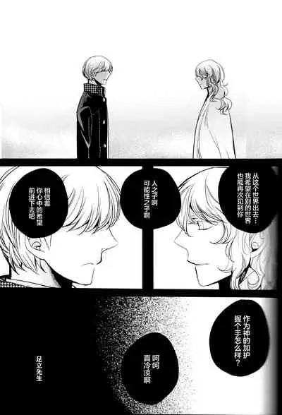 (CCOsaka100) [Magaimonoyasoinabashiten (Esukichizuru)] The End Of The World Volume 3 (Persona 4)[Chinese][Isanisani个人汉化]