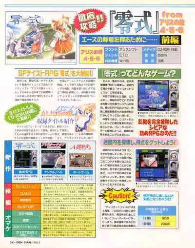 Tech Gian 017 (March 1998)