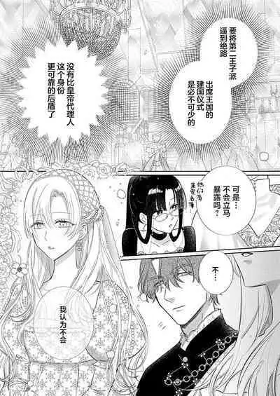 Ai ga Omoi Kishi Koushaku wa, Tsuihou Reijou no Subete o Ubaitsukushitai. | 骑士公爵爱意深重,想要索取放逐千金的一切。 1-17