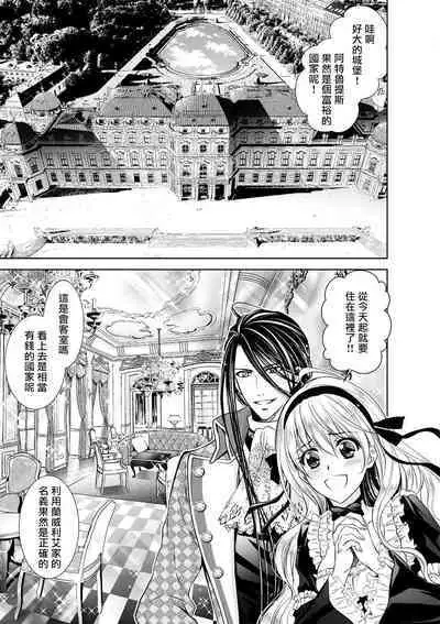 Cinderella ni wa Narimasen! Mob Chara Hime wa Midara na Akuma ni Miirarete | 我才不做灰姑娘！路人公主被淫亂惡魔迷得神魂顛倒 1-9