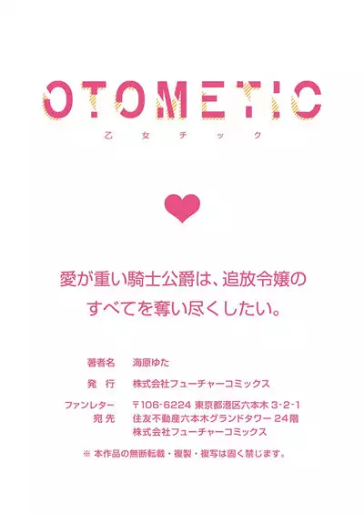 Ai ga Omoi Kishi Koushaku wa, Tsuihou Reijou no Subete o Ubaitsukushitai. | 骑士公爵爱意深重,想要索取放逐千金的一切。 1-17