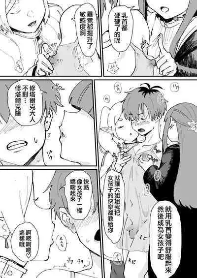 [Goma Brothers (Gomabura, Kirsi)] Tama-traak ~Otoko o Korosu Mahou~ | Tamatraak ～殺死男人的魔法～ (Sousou no Frieren, Tensei shitara Dainana Ouji Datta node, Kimama ni Majutsu o Kiwamemasu, Nige Jouzu no Wakagimi) [Chinese] [瑞树汉化组] [Digital]