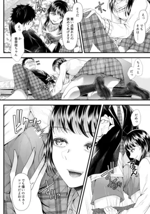 How to Corrupt a Male Honor Student ~First Semester~