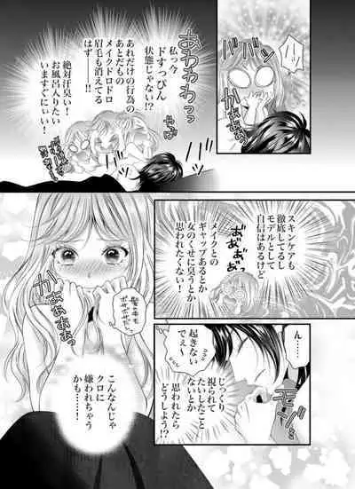 Oni to Majiwaru Õmagatoki ~ Dametu! Nan do mo Surikomanaide … 1-3