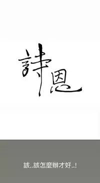 Si-Eun 诗恩 Ch.1-4 [Chinese]