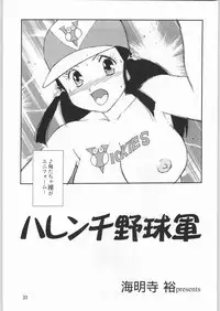 (C61) [Ganso Sonoda Ya] Chousen Ame Ver.20