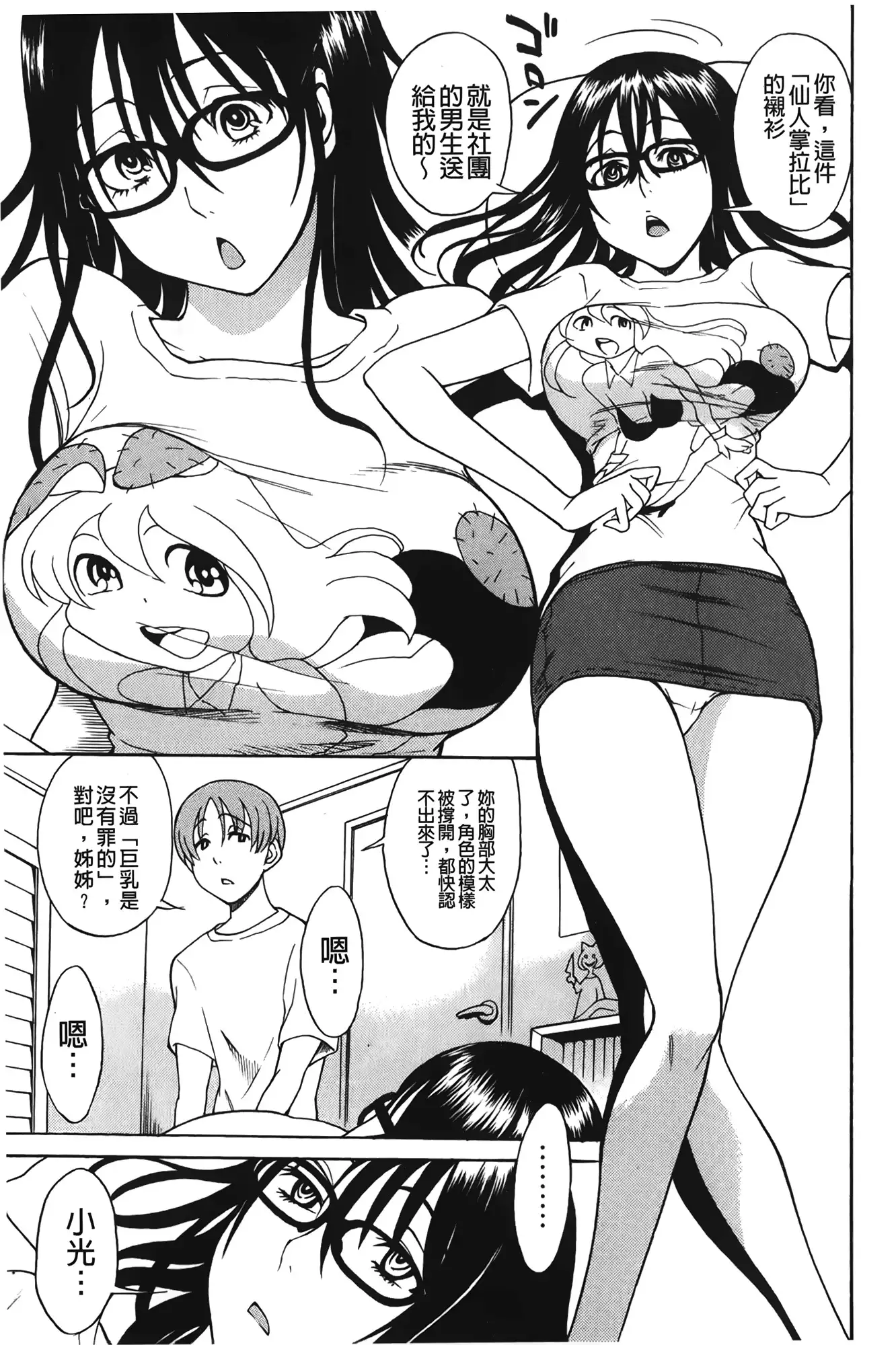 Sweet Bitch! | 甜美~的淫蕩女!