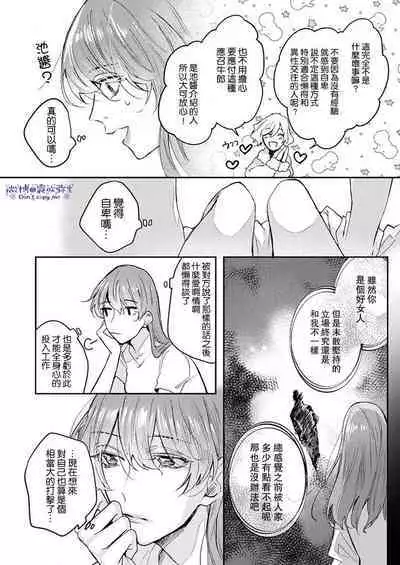 [Aosada Takashi] Watashi dake no Shucchou Host-kun ~Honki no Gohoushi Ecchi de Ikasaremashita~ | 只爲我出臺的牛郎君 [Chinese] [霧吹弥生漢化組]