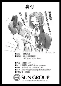 (C88) [Akuten Soushin (Kokutou Nikke)] Tenryuu Onee-chan to Naisho no Yasen Enshuu!! (Kantai Collection -KanColle-) [Chinese] [BW个人汉化]