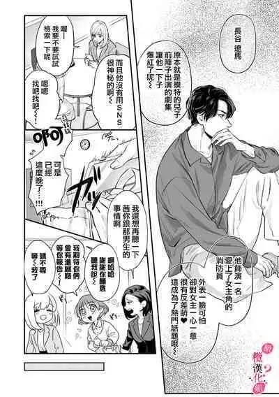 [Enya Maru] Ore no Oppai Sukinan desho?01-02 | 你喜欢我的胸对吧? 01-02 [Chinese] [橄榄汉化组]