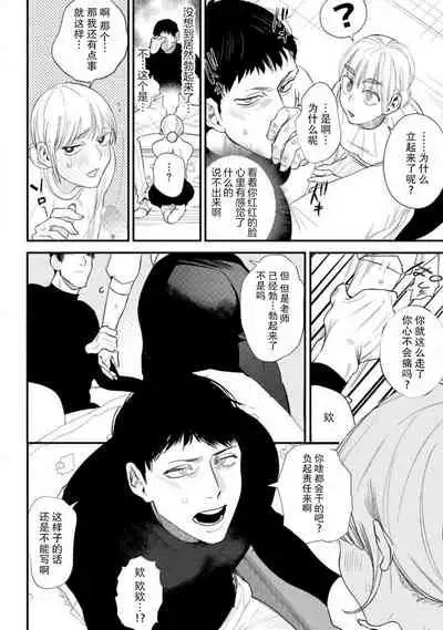 Munakata sensei, Are ga 勃Ta nakya komarimasu!