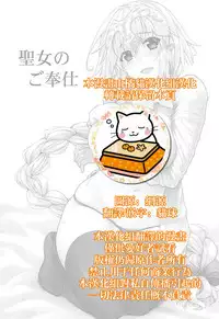 (C95) [Yamaguchi Print (Tamaki Yayoi)] Seijo no Gohoushi (Fate/Grand Order) [Chinese] [橘猫汉化组]