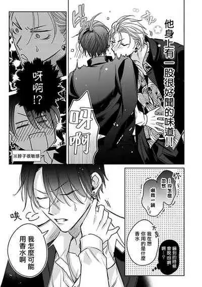 [Totofumi] Densetsu no Yarichin VS Teppeki no Shiriana | 传说级炮王vs铁壁屁眼 (MAGAZINE BE×BOY 2021-10) 1-4 [Chinese] [冒险者公会] [Digital]