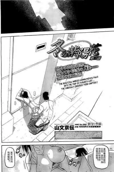 [Sanbun Kyoden] Fuyu no Ajisai Winter Hydrangea Ch. 1-7 [Chinese]