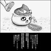 大姊姊与油库里(半生不熟汉化组)