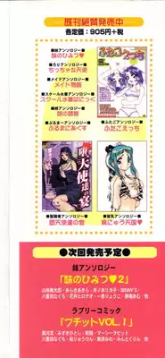 [Anthology] Bakunyuu Tengoku ♡