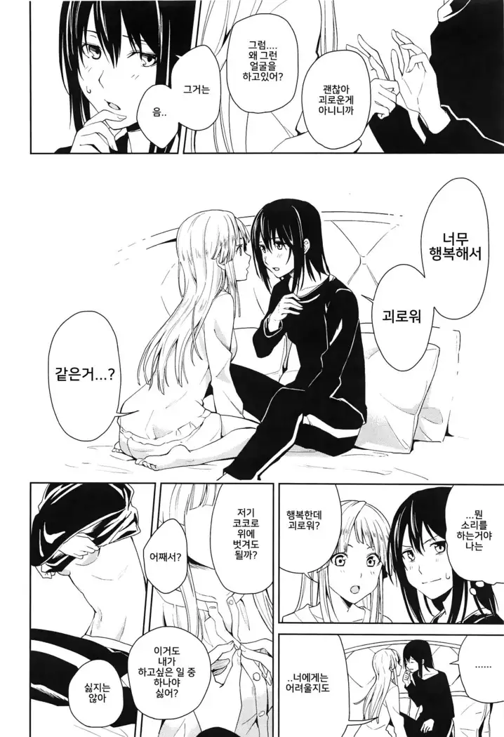 Hajimete no | 첫경험