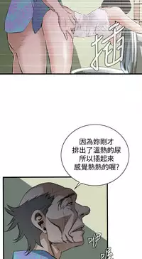 Take a Peek 偷窥 Ch.39~60 [Chinese]中文
