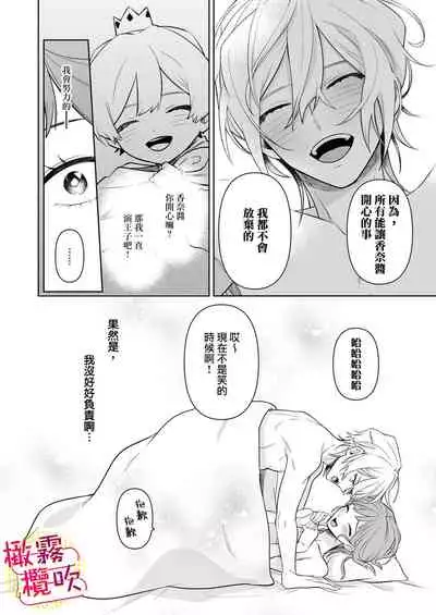 一色藤 ラブシーン前に抱かれますっ~幼馴染のイケメン俳優はマネージャーが好きすぎ 帥氣演員弟弟超喜歡經紀人姐姐 【霧吹弥生漢化組x橄欖漢化組】
