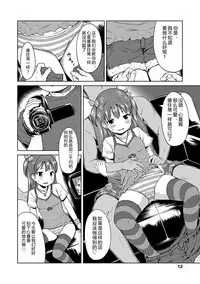 [Misao.] Ippai Asobo! | 尽情来玩吧！ [Chinese] [CastlevaniaYB] [Digital]