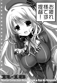 (C87) [Ryuu no Kinyoubi (Ryuga Syo)] Otsukaresama desu Teitoku! (Kantai Collection -KanColle-) [Chinese] [脸肿汉化组]