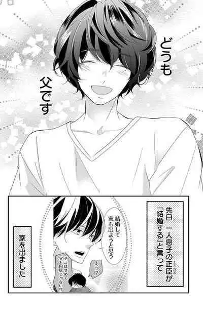 Love Jossie 正臣くんに娶られました。 第2-9話